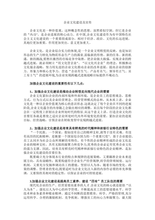 企业文化建设及宣传的重要性