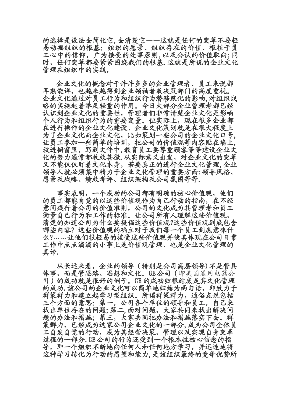 企业文化建设-管理-考核及执行_第3页