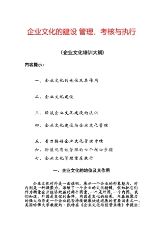 企业文化建设-管理-考核及执行