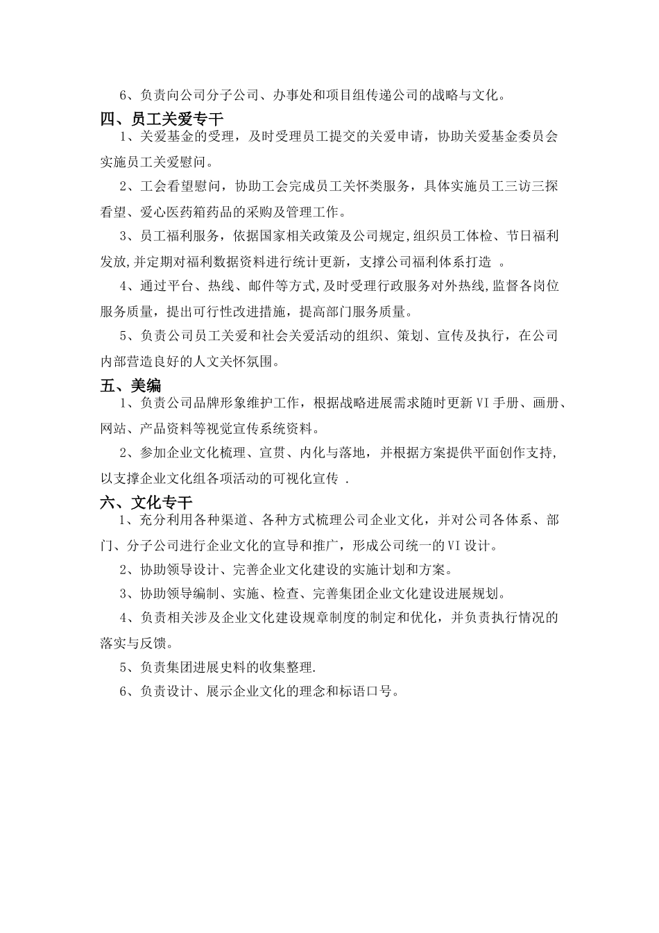 企业文化建设主要岗位职责描述_第2页