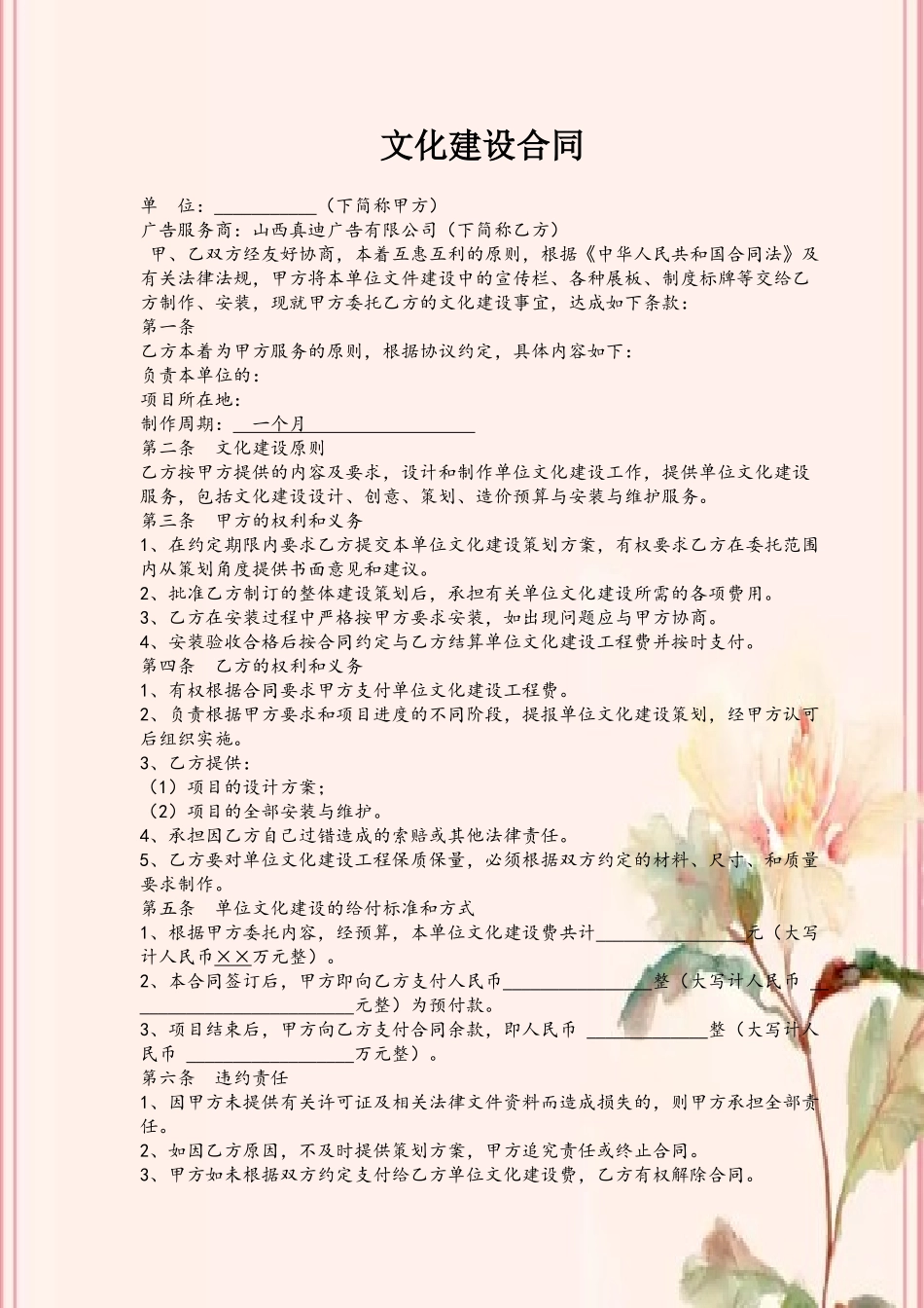 企业文化建设合同_第2页