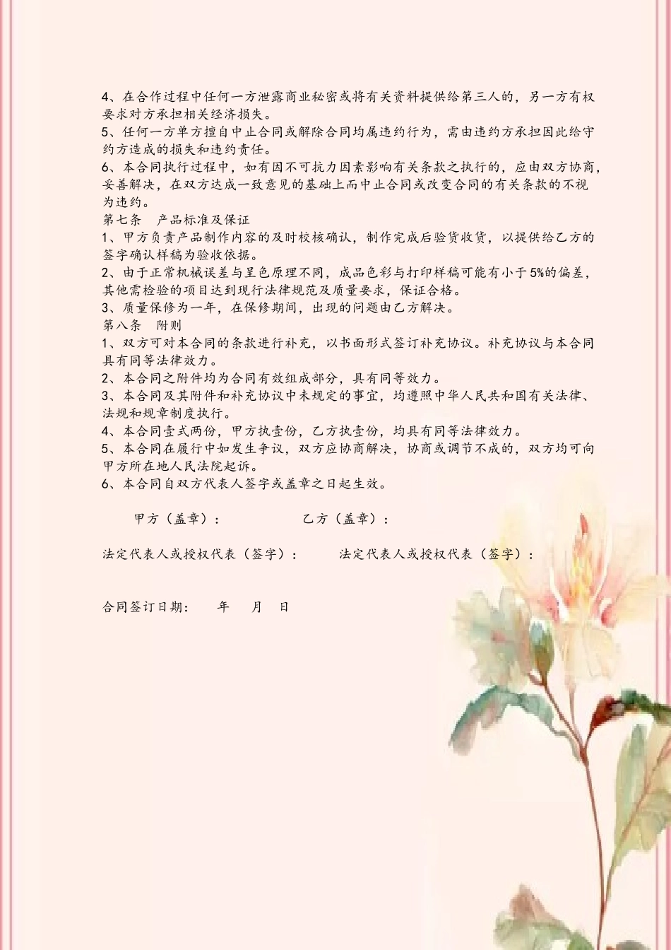 企业文化建设合同_第3页