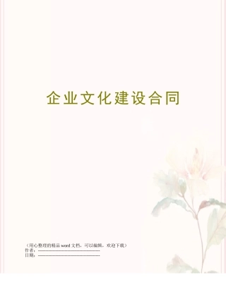企业文化建设合同