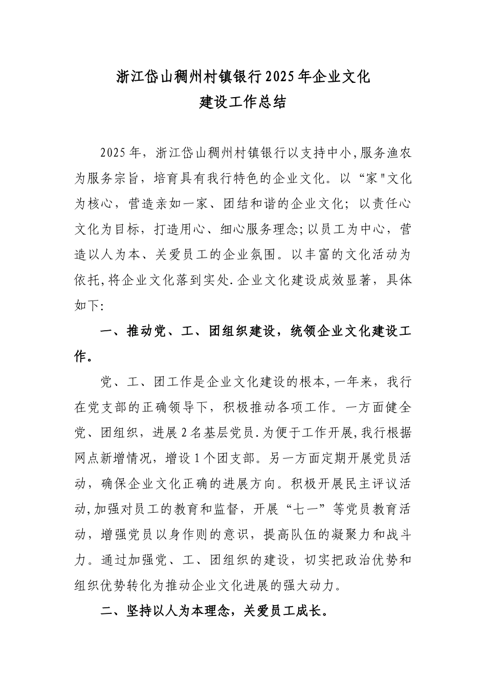 企业文化建设总结报告_第1页