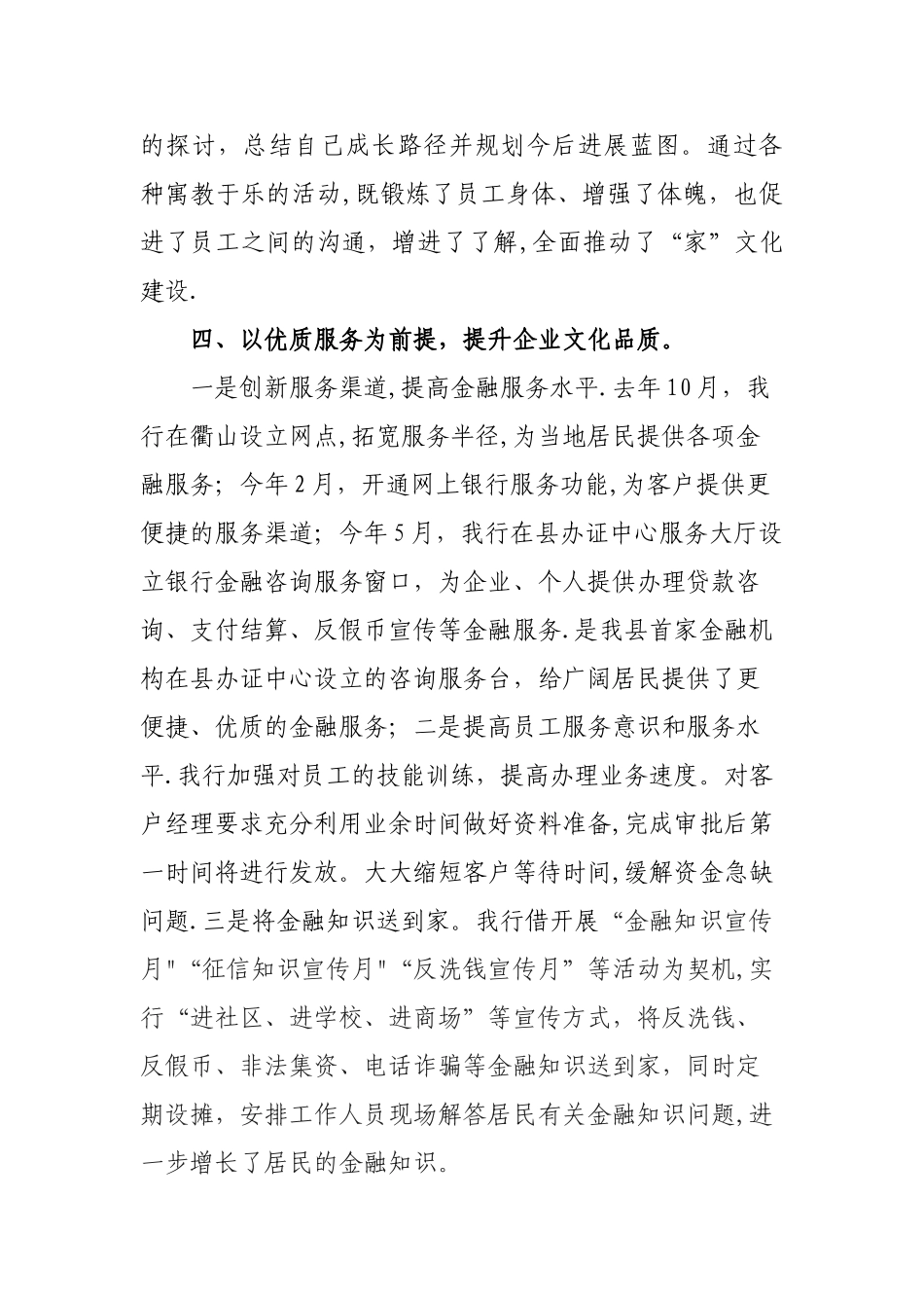 企业文化建设总结报告_第3页