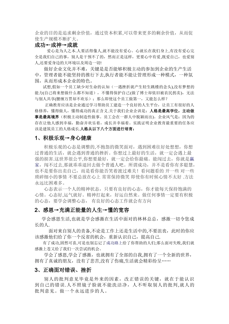企业文化就是爱的文化_第3页