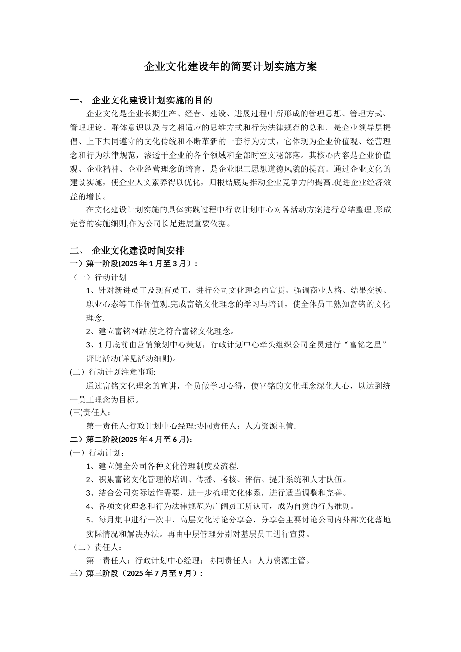 企业文化建设年的简要计划_第1页