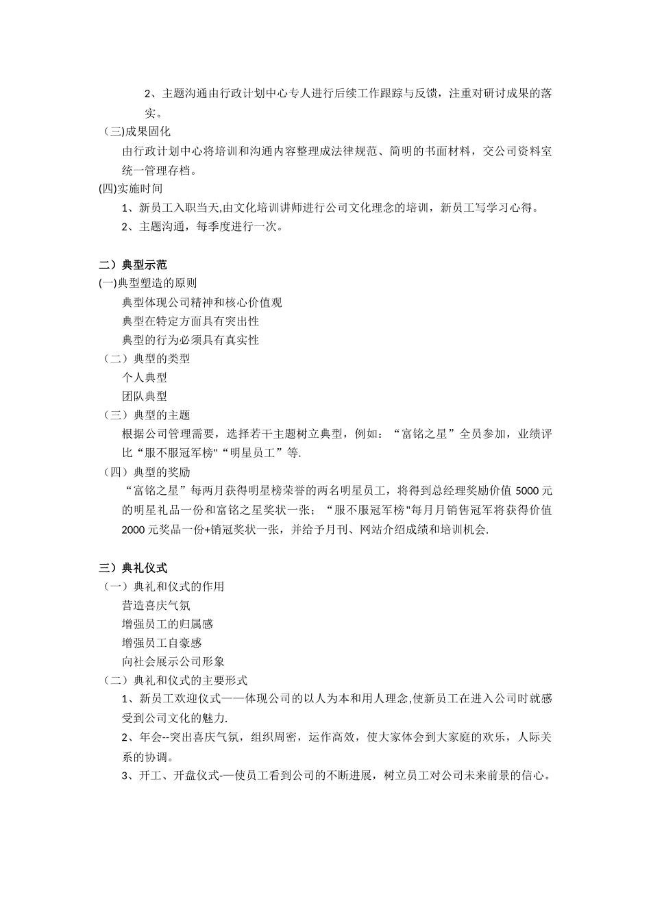 企业文化建设年的简要计划_第3页