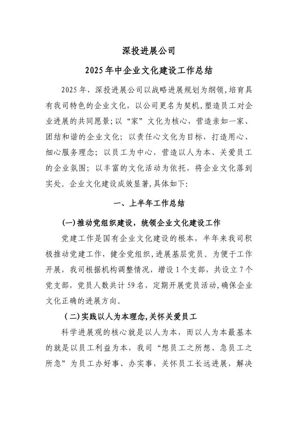 企业文化建设总结报告35324_第1页