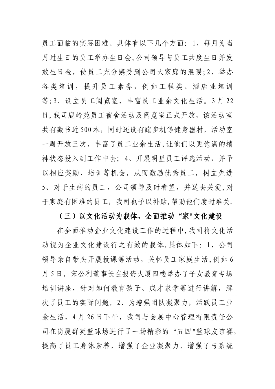 企业文化建设总结报告35324_第2页