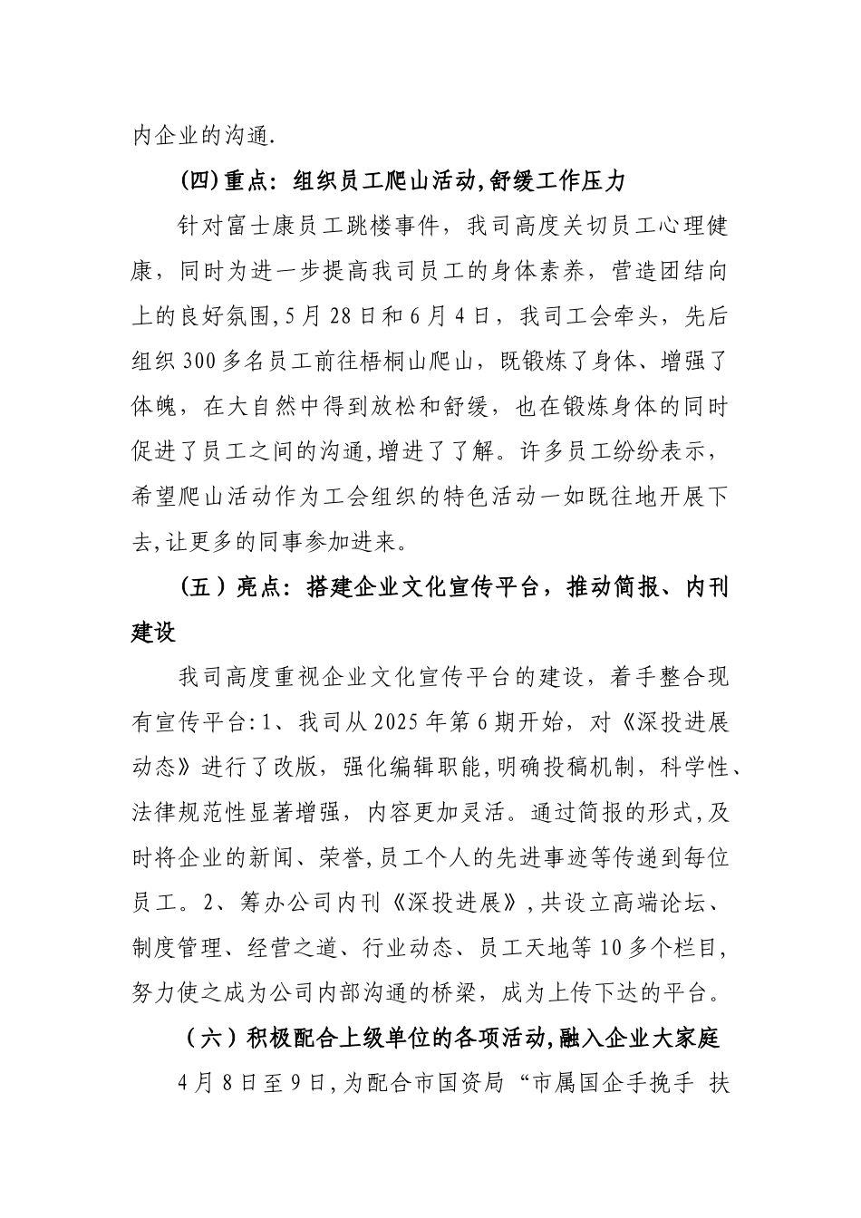 企业文化建设总结报告35324_第3页