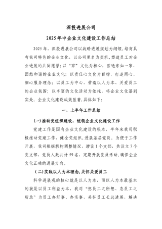 企业文化建设总结报告35324
