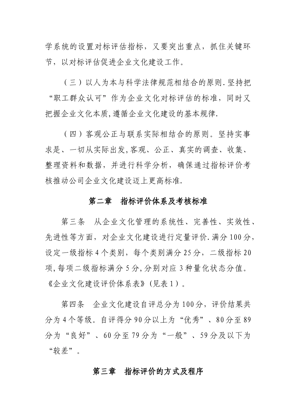 企业文化建设指标评价考核办法_第2页
