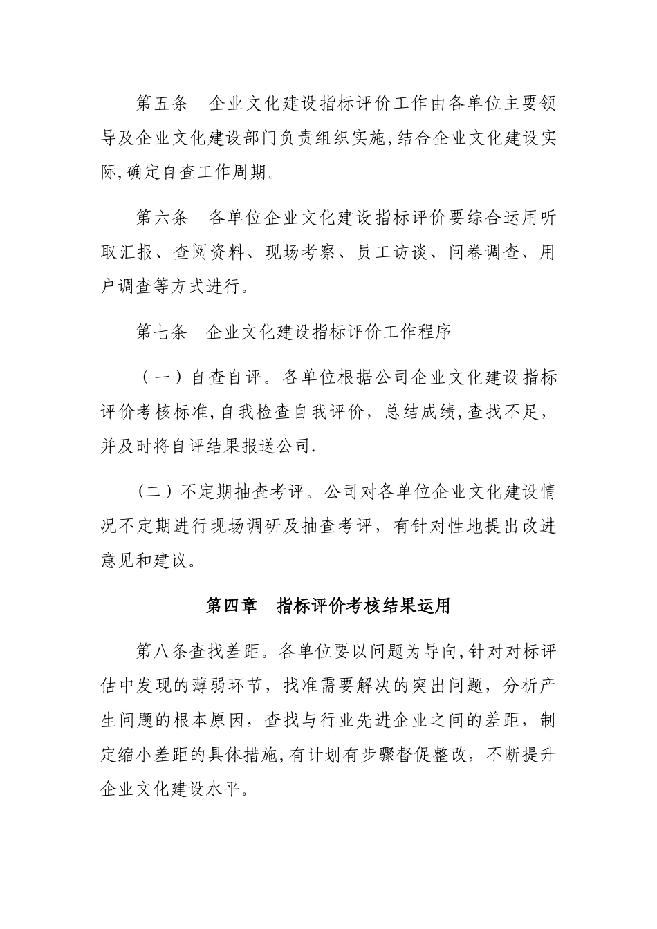 企业文化建设指标评价考核办法_第3页