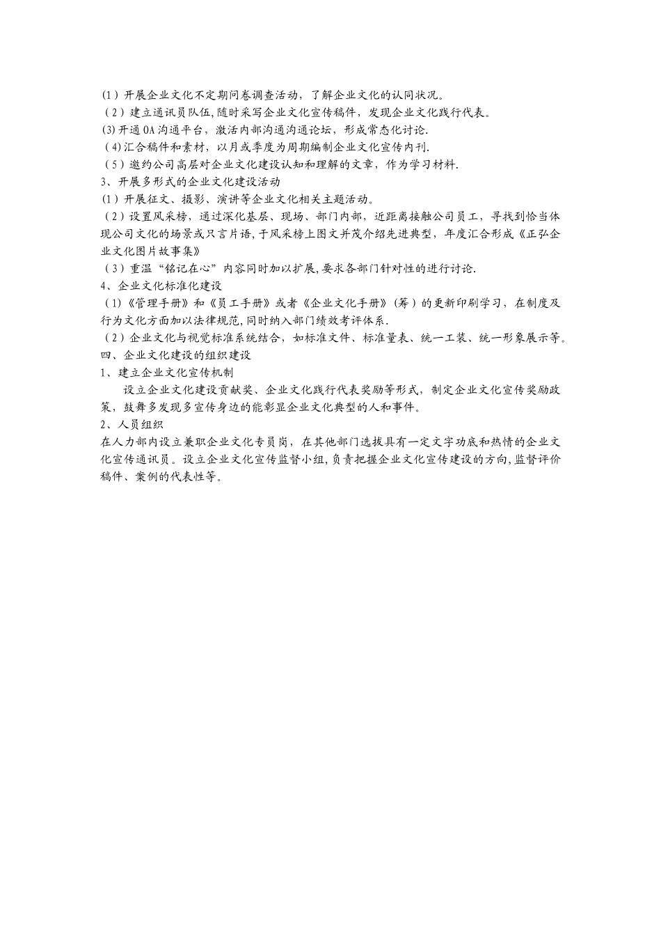 企业文化建设推进方案_第2页