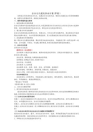 企业文化建设推进方案