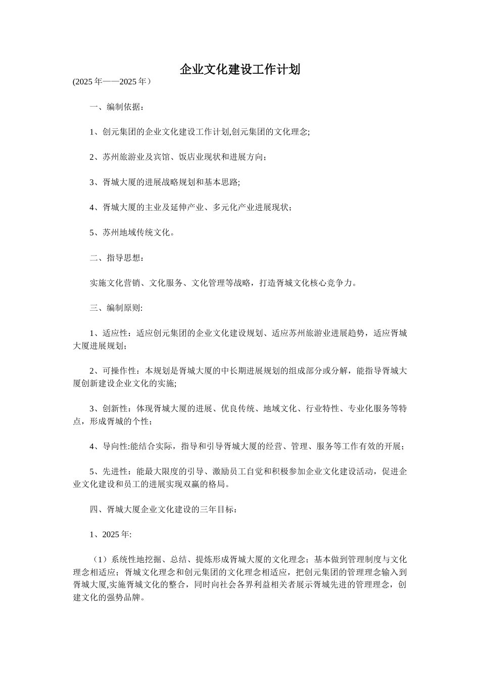 企业文化建设工作计划_第1页