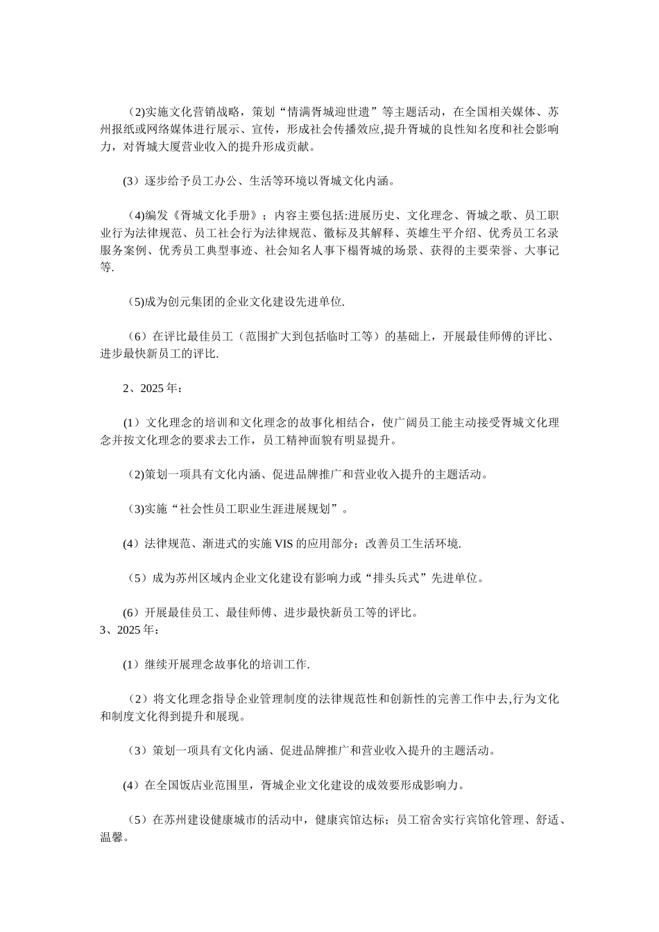 企业文化建设工作计划_第2页