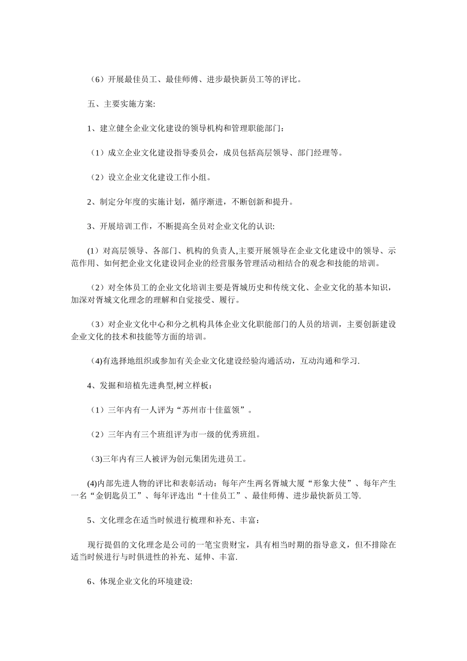 企业文化建设工作计划_第3页