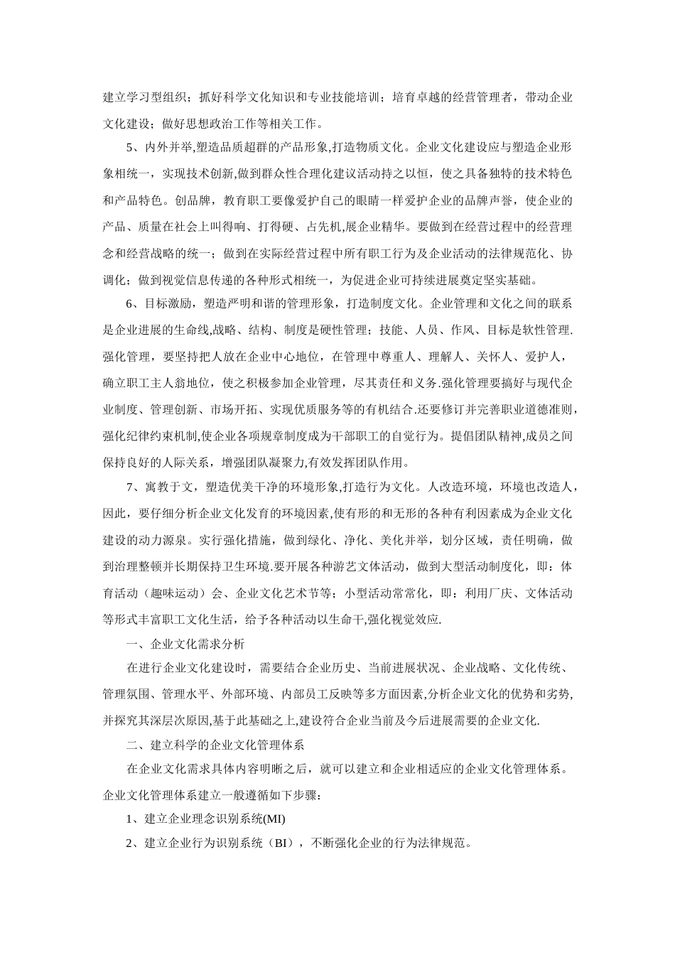 企业文化建设方案-企业文化方案_第2页