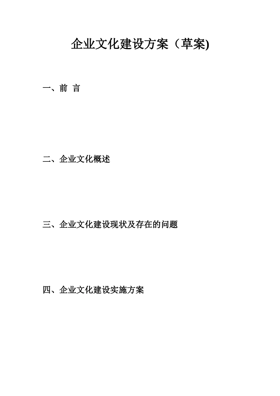 企业文化建设方案15590_第2页
