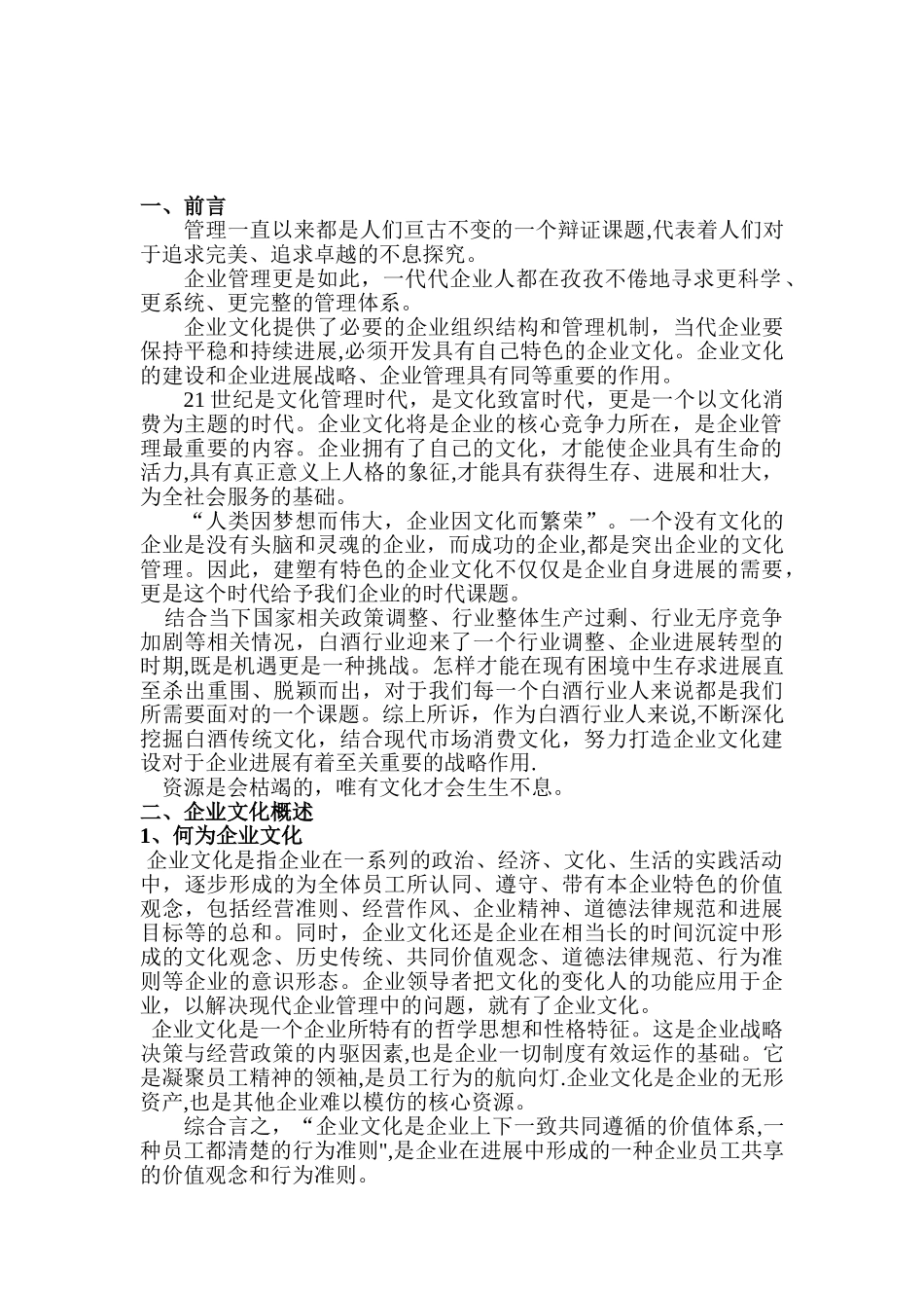 企业文化建设方案15590_第3页