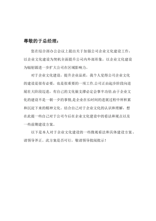 企业文化建设方案15590