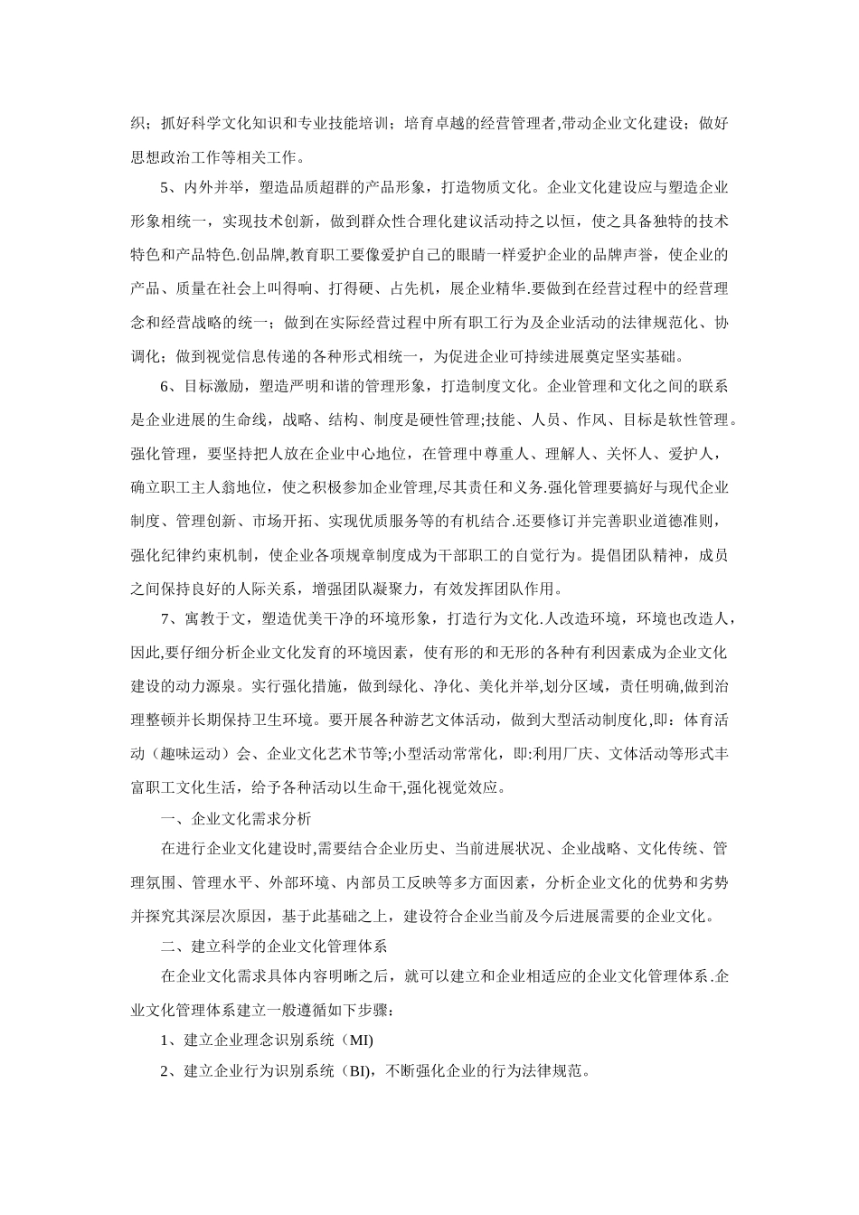 企业文化建设方案16263_第2页