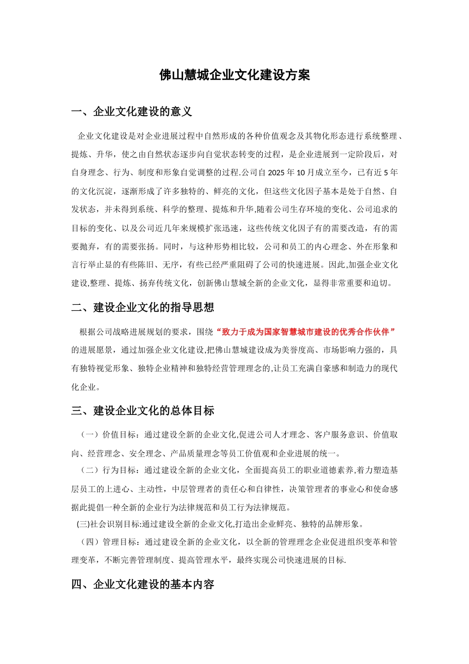 企业文化建设方案_第1页