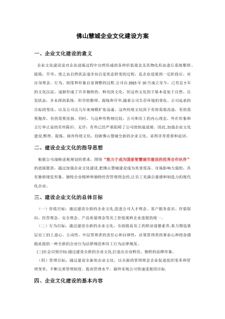 企业文化建设方案