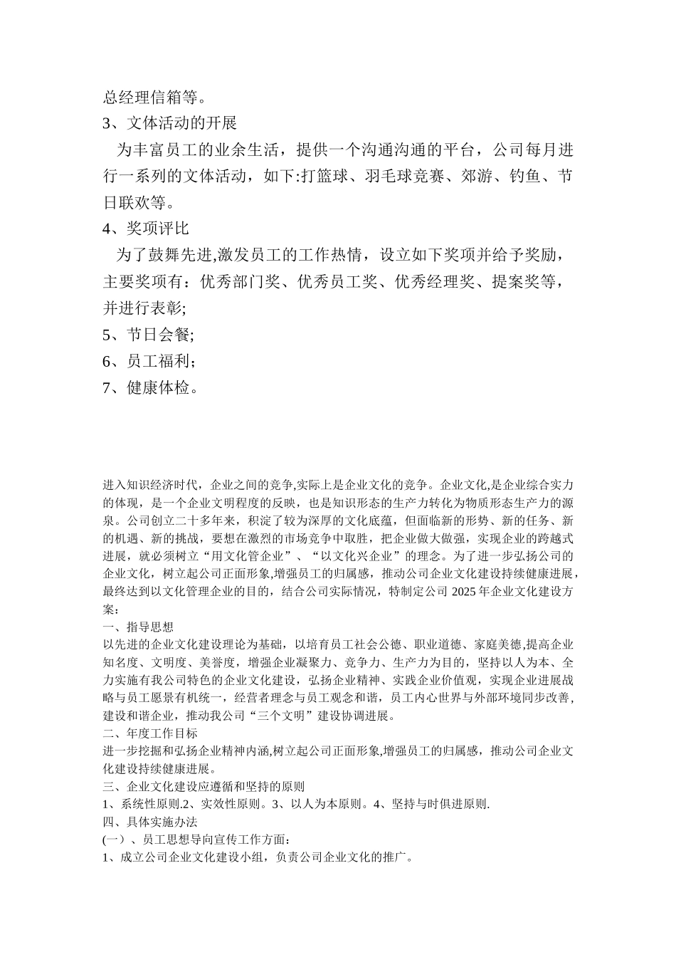 企业文化建设方案27580_第2页