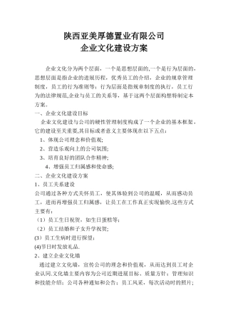 企业文化建设方案27580