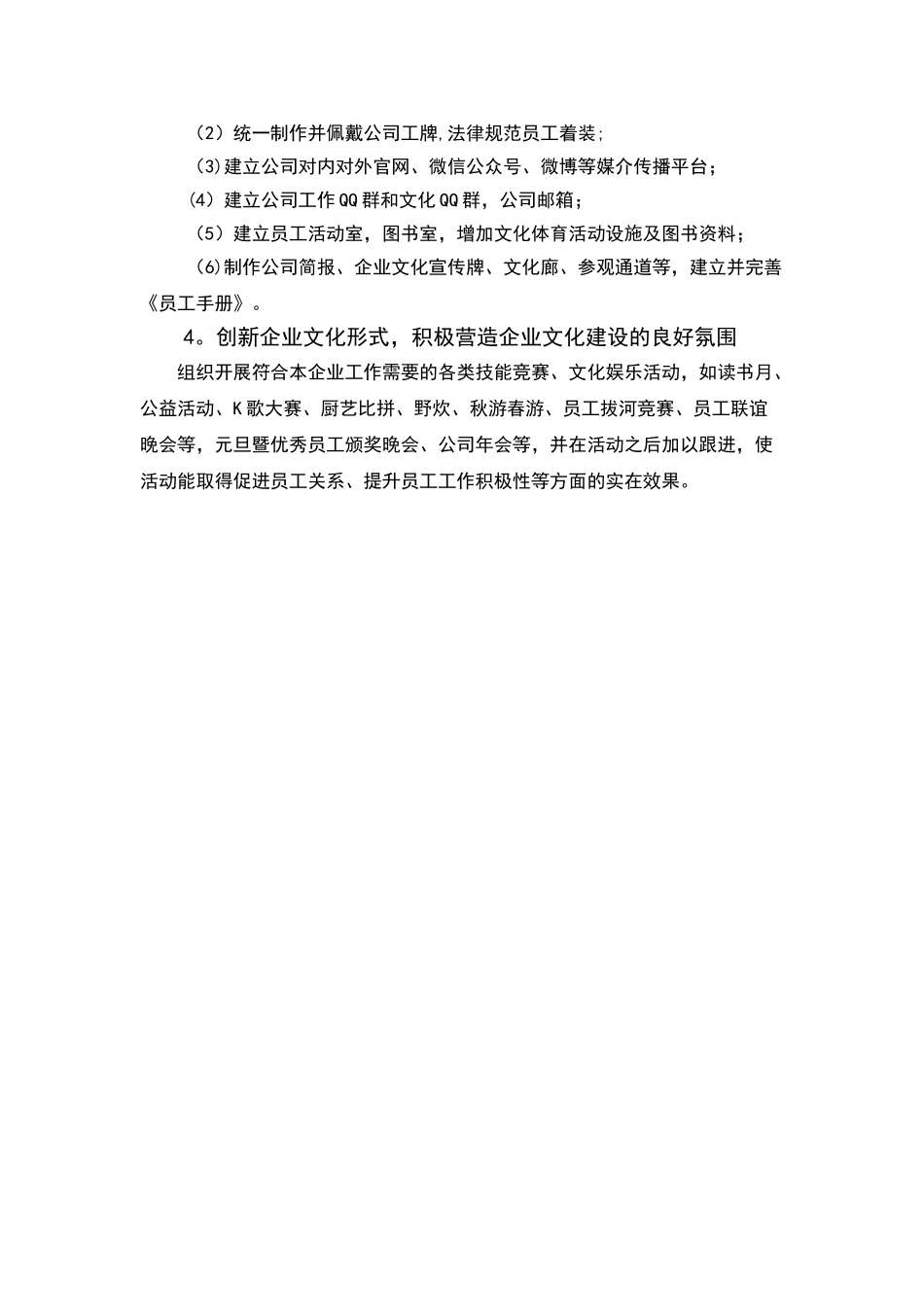 企业文化建设方案20253_第3页