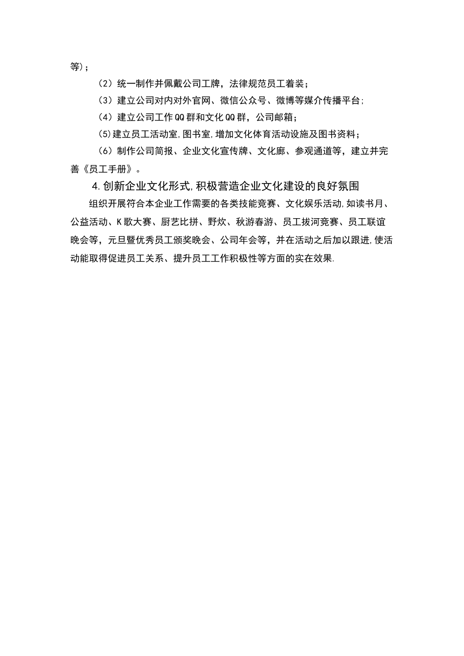 企业文化建设方案16136_第3页