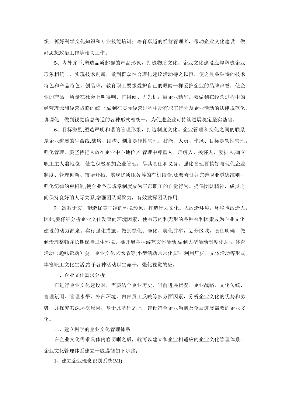 企业文化建设方案17183_第2页