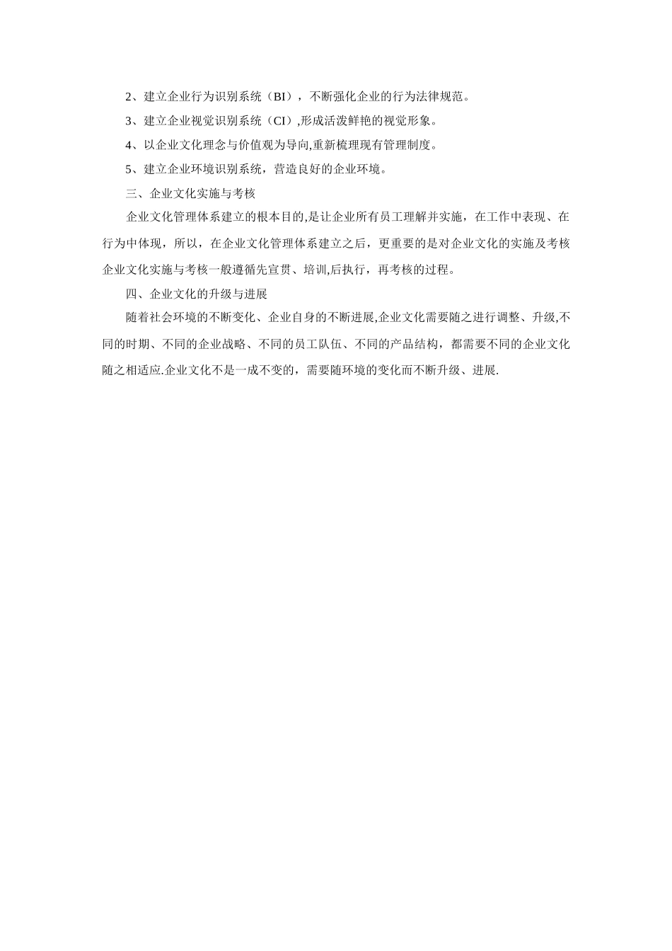 企业文化建设方案17183_第3页