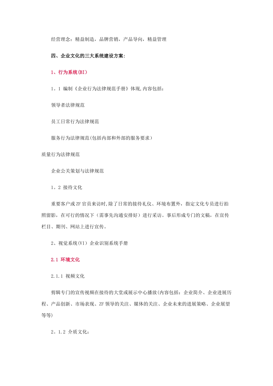 企业文化建设方案完整范例_第2页
