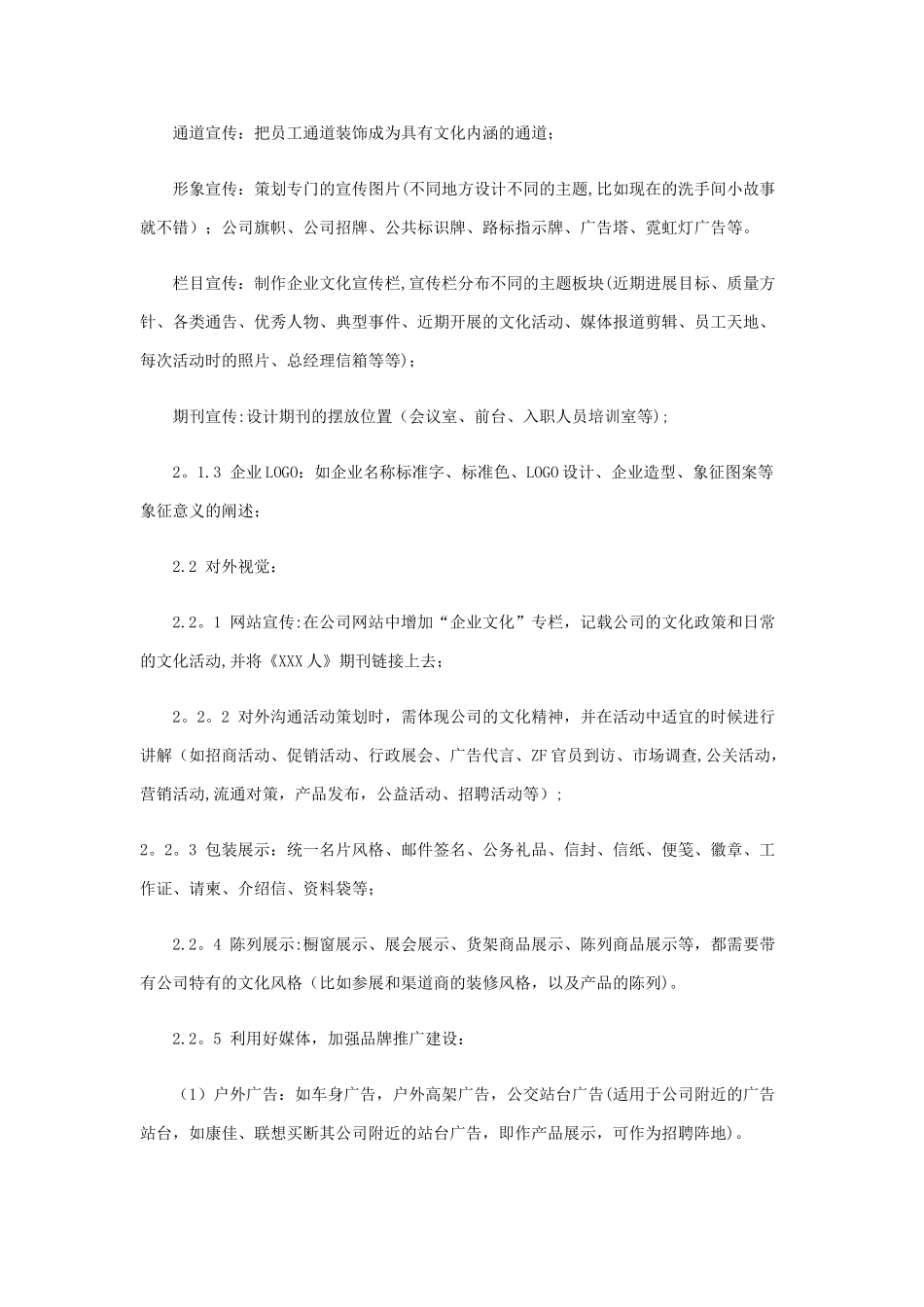 企业文化建设方案完整范例_第3页