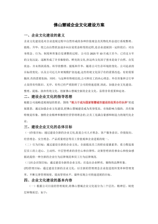 企业文化建设方案16259