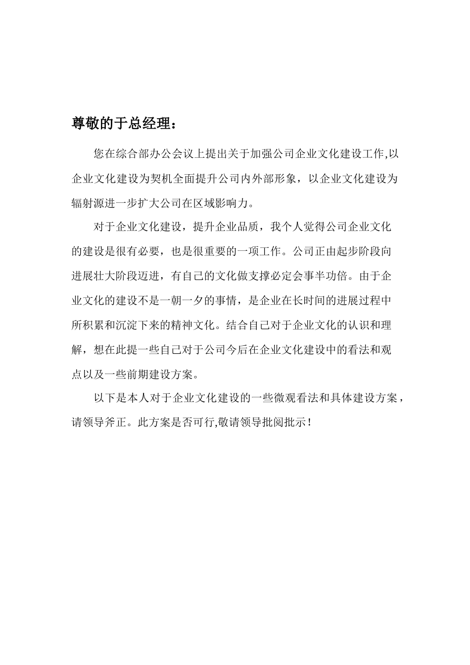 企业文化建设方案35423_第1页