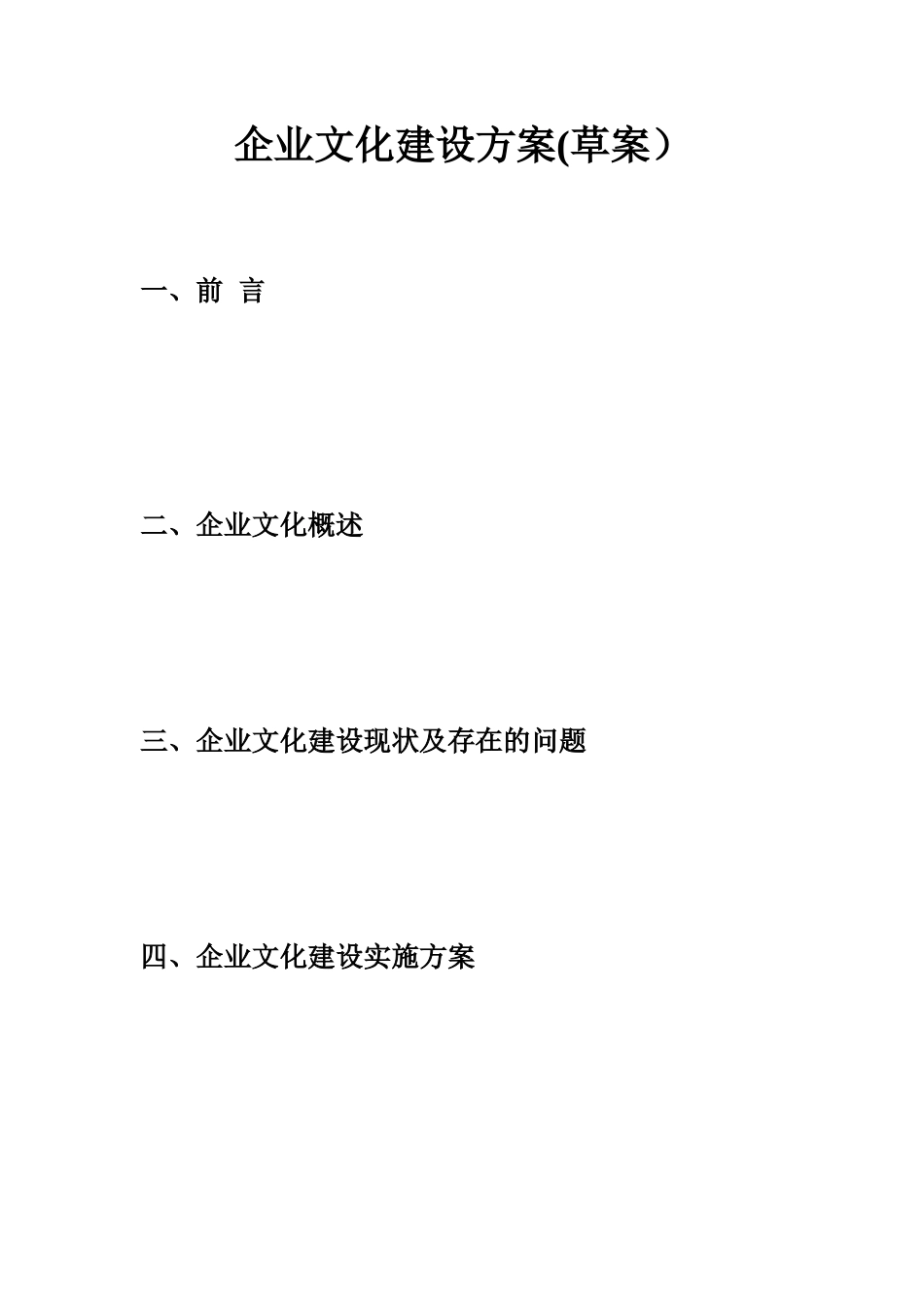 企业文化建设方案35423_第2页