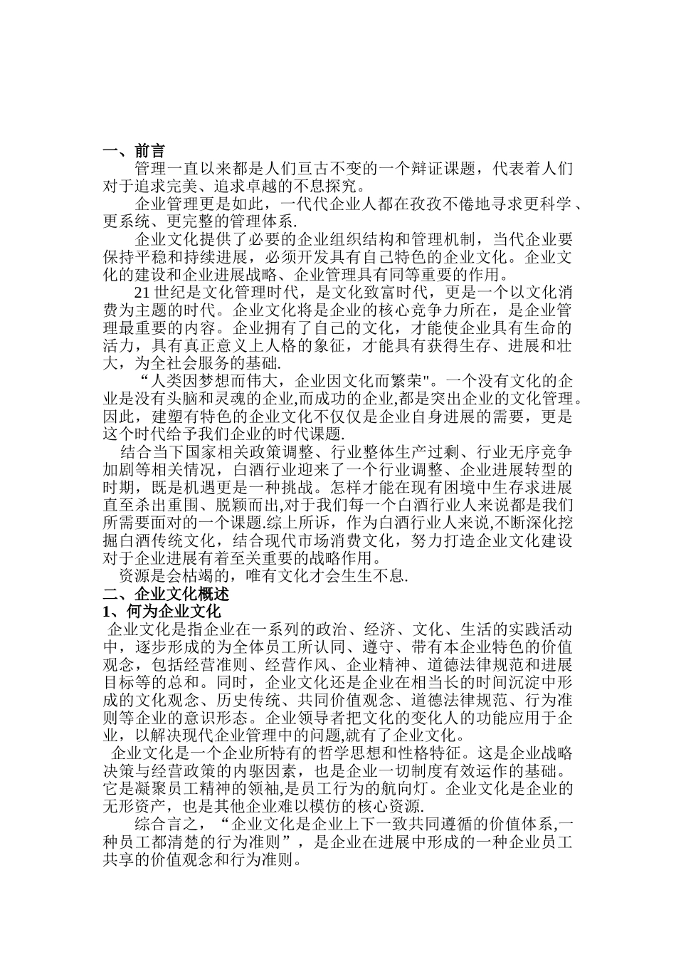 企业文化建设方案35423_第3页