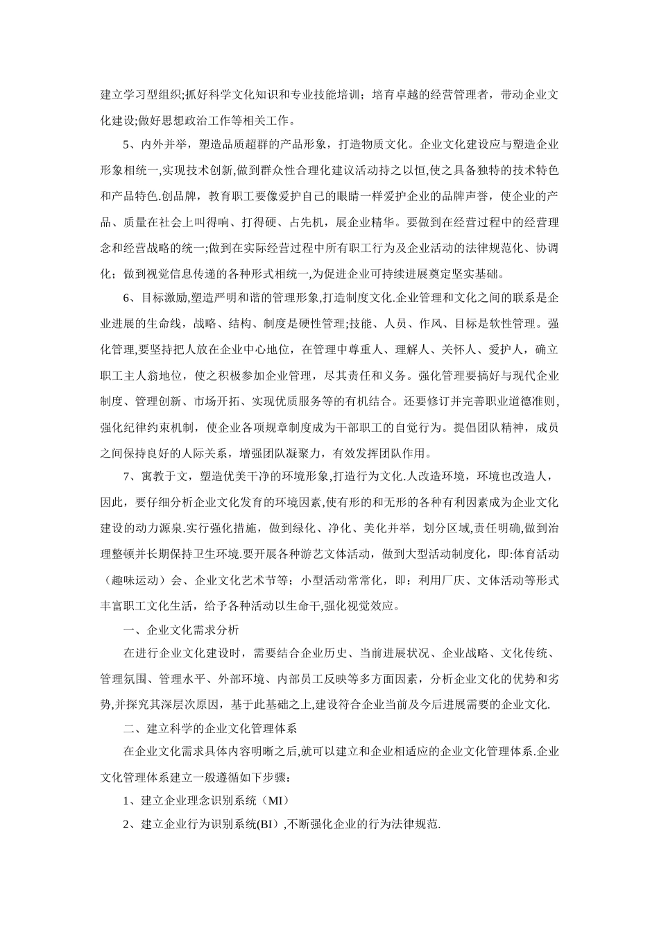 企业文化建设方案35860_第2页