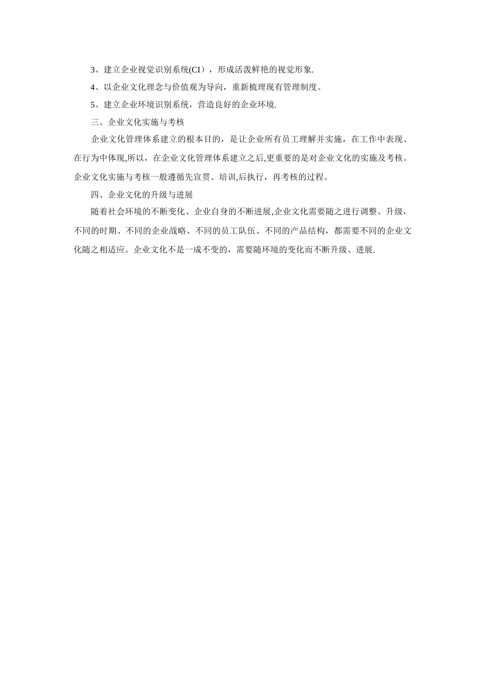 企业文化建设方案35860_第3页