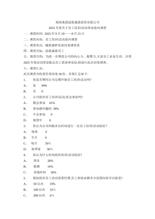 企业文化建设活动调查表