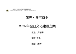 企业文化建设活动方案