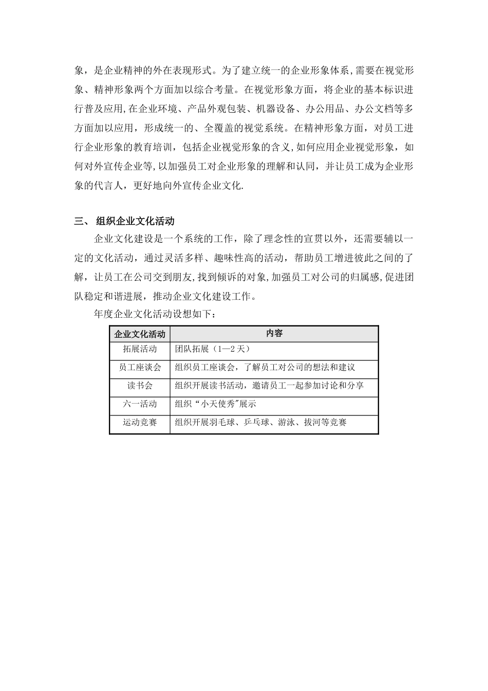 企业文化建设活动方案16120_第2页