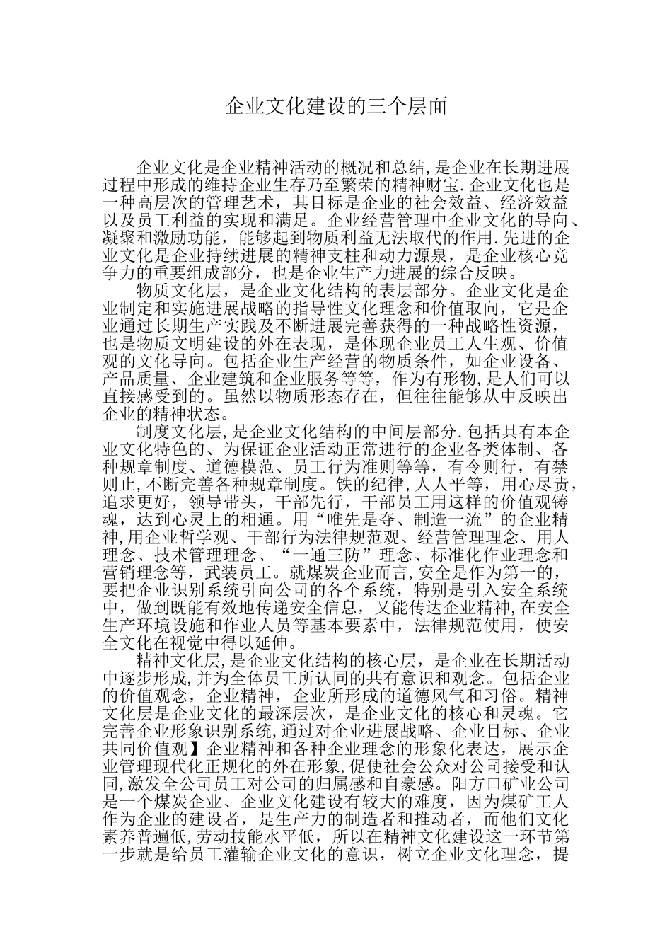 企业文化建设的三个层面_第1页