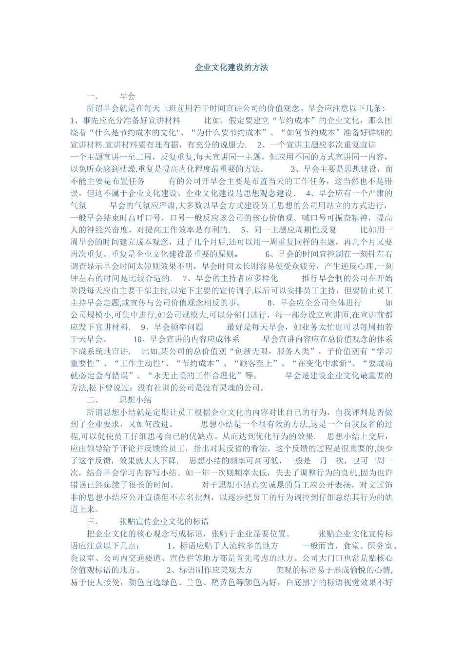 企业文化建设的方法_第1页