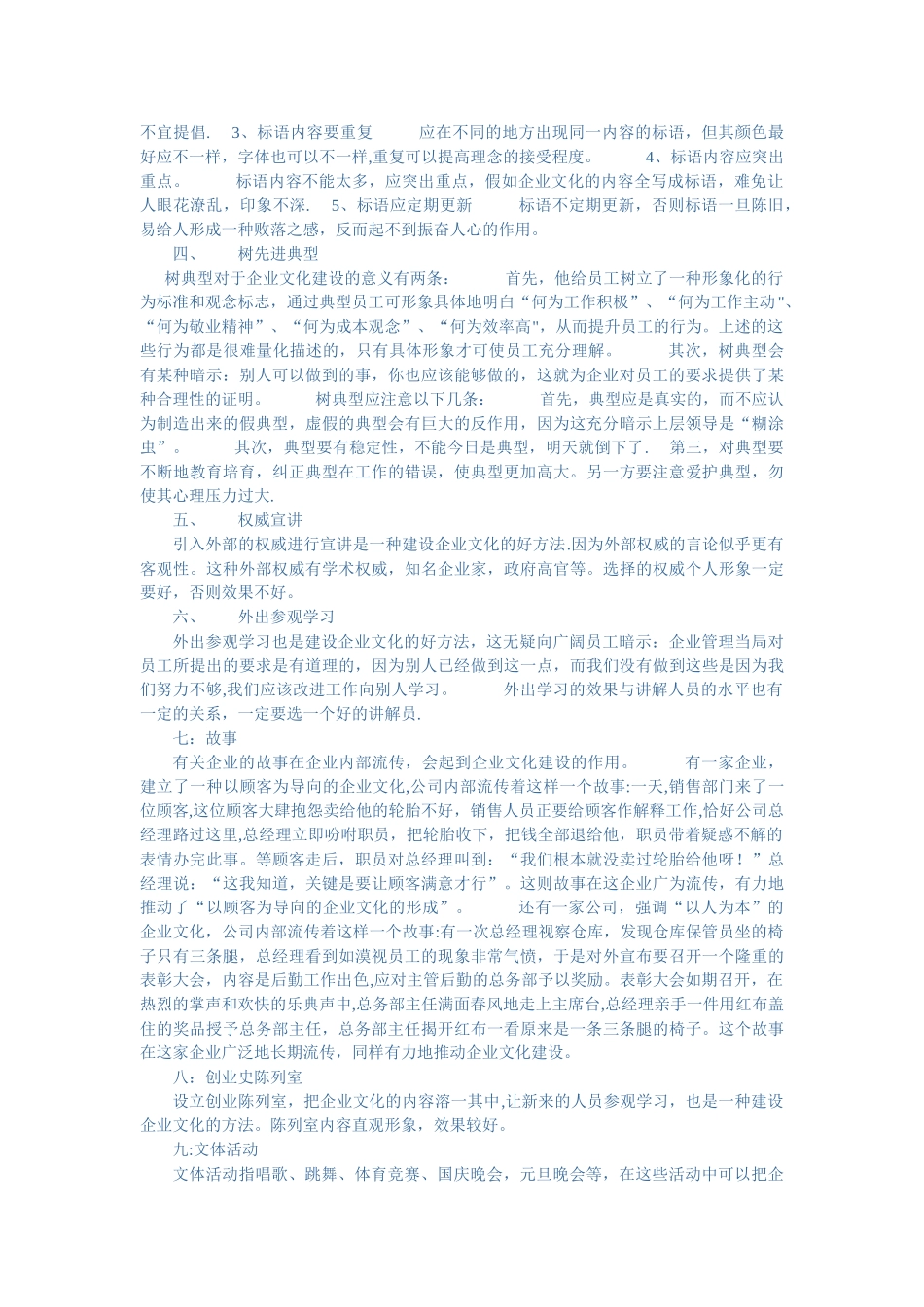 企业文化建设的方法_第2页